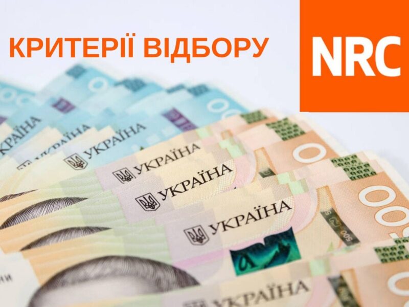 Важлива інформація! Критерії відбору червень 2026: хто може зареєструватися на грошову допомогу від NRC