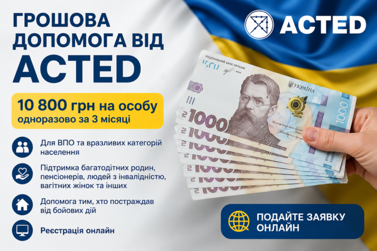 Відкрита реєстрація на виплати 10 800 грн для ВПО та вразливих категорій
