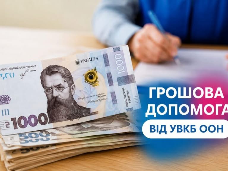 Відкрито консультації для оформлення грошової допомоги: хто може звернутися вже зараз