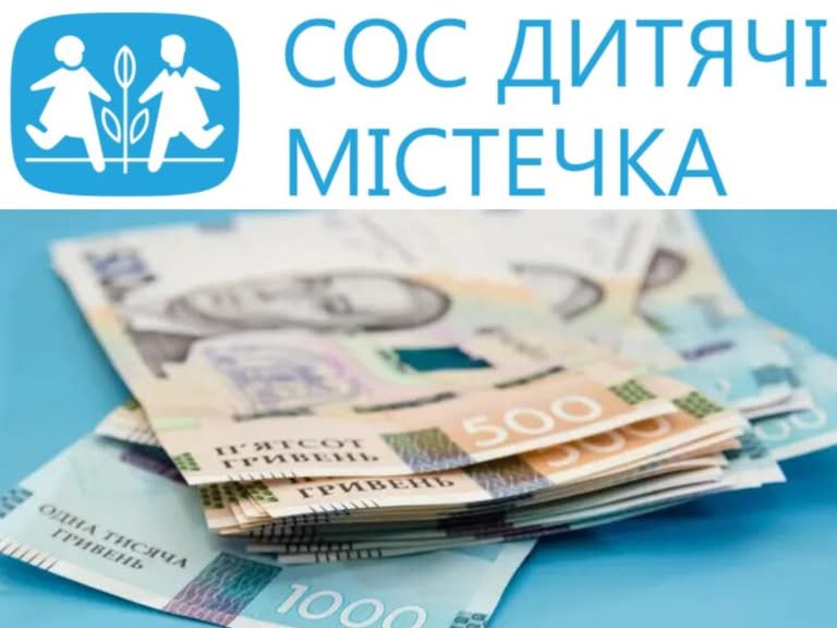 Відкрито новий прийом заявок на отримання грошової допомоги від “СОС Дитячі Містечка”