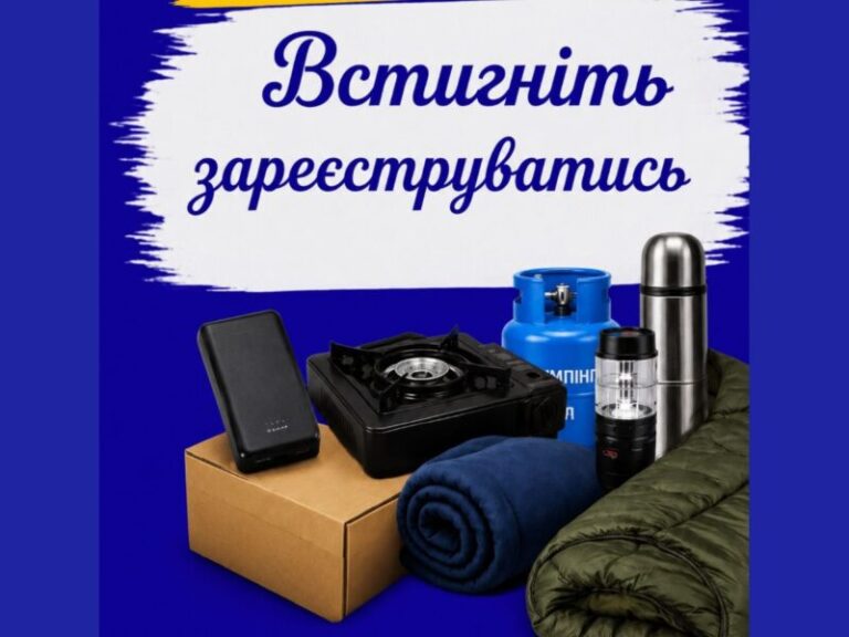 Відкрито попередню реєстрацію на гуманітарні набори для підтримки під час енергетичної кризи