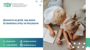 Виплати на дітей під опікою у 2026 році: які суми виплачує держава та як оформити допомогу