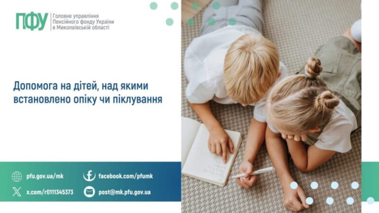Виплати на дітей під опікою у 2026 році: які суми виплачує держава та як оформити допомогу