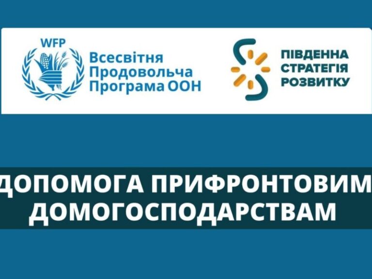WFP та Південна стратегія розвитку відкривають програму допомоги: мешканцям громад виплачуватимуть по $400 на господарство