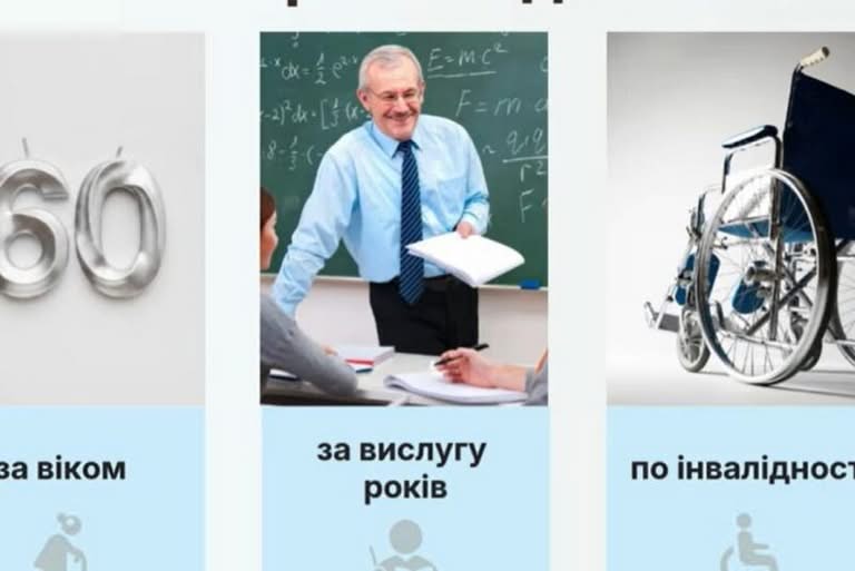 Як перейти з одного виду пенсії на інший онлайн