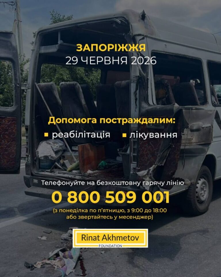 Запоріжжя: Фонд Ріната Ахметова заявляє про готовність допомогти постраждалим