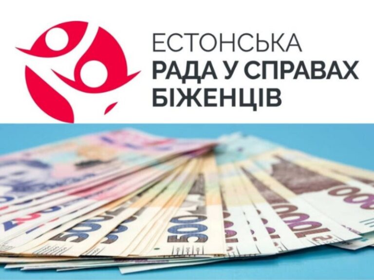 Здійснюється реєстрація на отримання багатоцільової грошової допомоги від Естонської ради у справах біженців