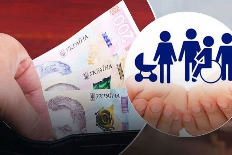Допомога малозабезпеченим сім’ям у липні: хто може отримати і розміри