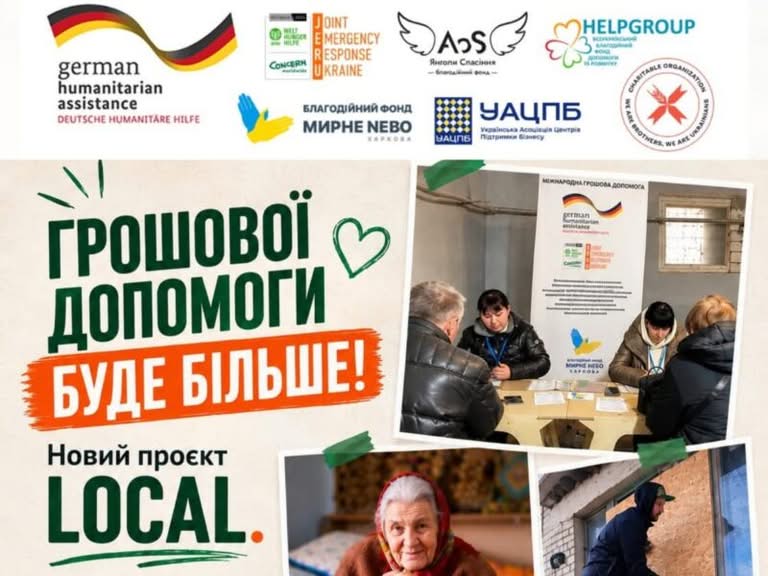 Грошової допомоги буде більше! JERU за підтримки партнерів запускає новий проєкт LOCAL
