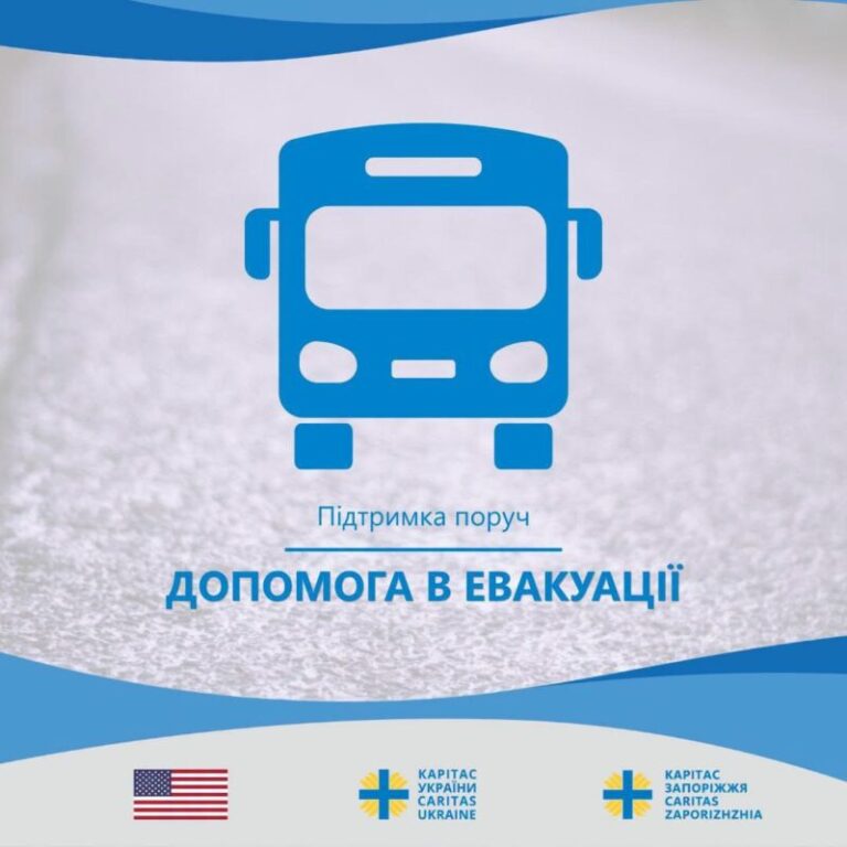 Комплексна евакуація для жителів Запоріжжя та області від «Карітас Запоріжжя»