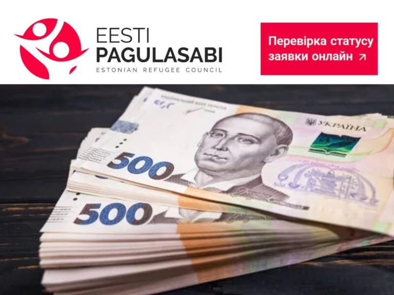 Перевірка статусу заявки на грошову допомогу від Естонської ради
