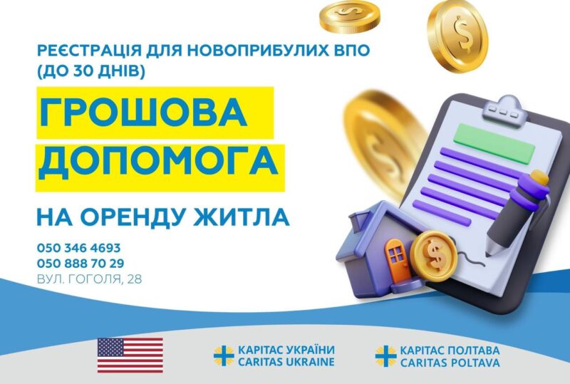Розпочато реєстрацію на шестимісячну грошову допомогу від «Карітас»