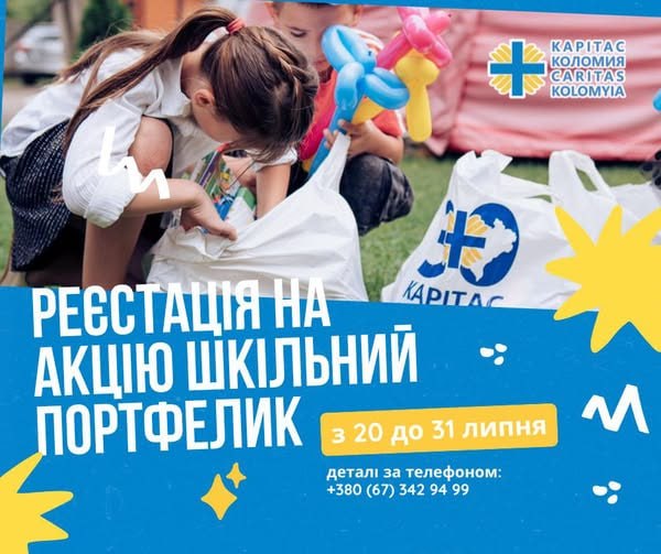 Шкільний портфелик 2026: Карітас відкриває реєстрацію на допомогу школярам