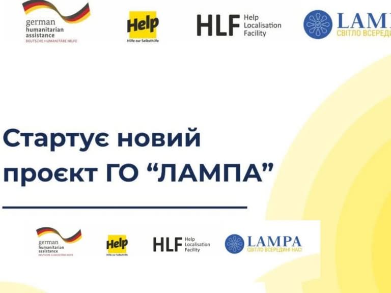 Старт нового проєкту від ГО “ЛАМПА”: передбачені грошова допомога та гігієнічні набори