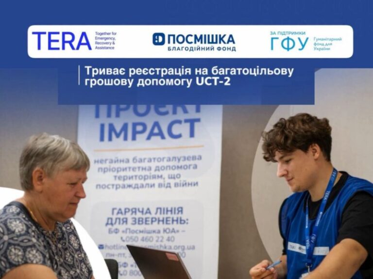 Триває реєстрація на багатоцільову грошову допомогу від БФ “Посмішка ЮА”