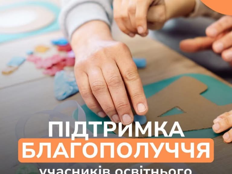 У трьох областях України стартував проєкт підтримки школярів і вчителів