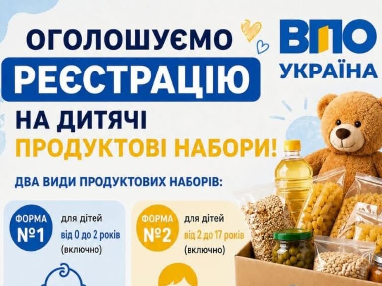 Відкрита реєстрація на дитячі продуктові набори для ВПО