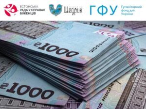 Увага! Відкрита реєстрація на багатоцільову грошову допомогу від Естонської ради у справах біженців та “Щедрик”