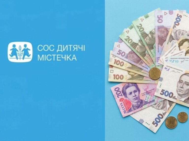 Відкрита реєстрація на цільову грошову допомогу від СОС Дитячі Містечка