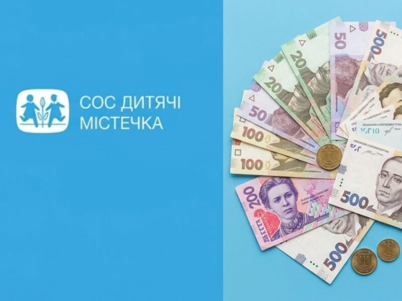 Відкрита реєстрація на цільову грошову допомогу від СОС Дитячі Містечка