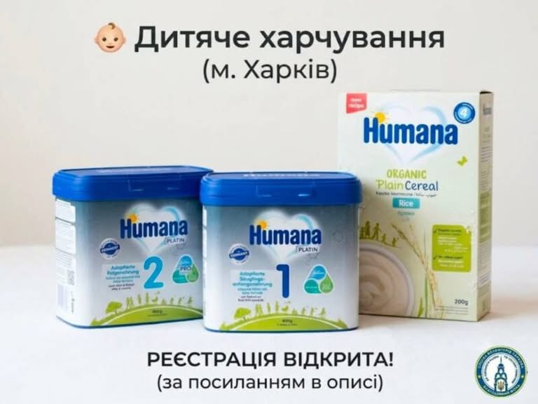 Відкрита реєстрація на отримання дитячого харчування