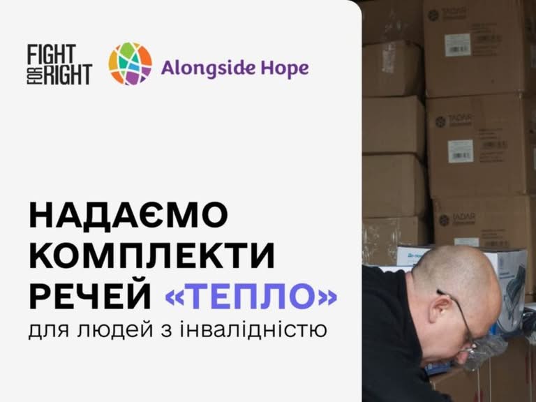 Відкрита реєстрація на отримання комплектів речей