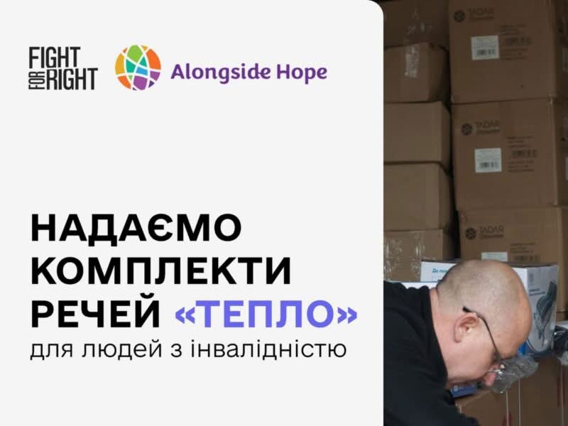 Відкрита реєстрація на отримання комплектів речей