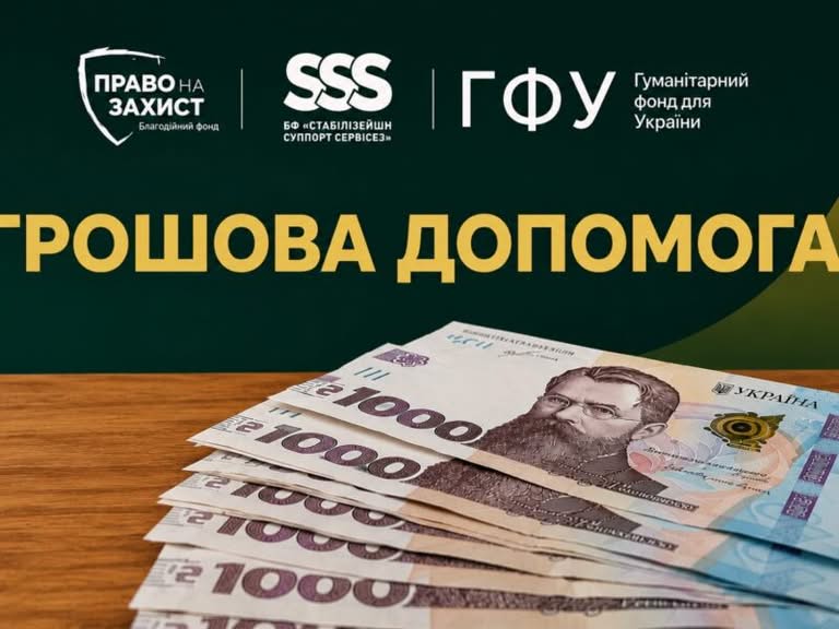 Відкрито попередню реєстрацію на грошову допомогу від БФ «Стабілізейшен Суппорт Сервісез»: як подати заявку