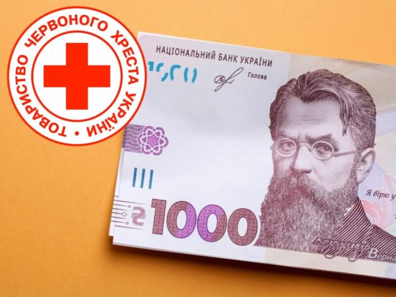 Відкрито прийом заявок на отримання цільової грошової допомоги від Червоного Хреста