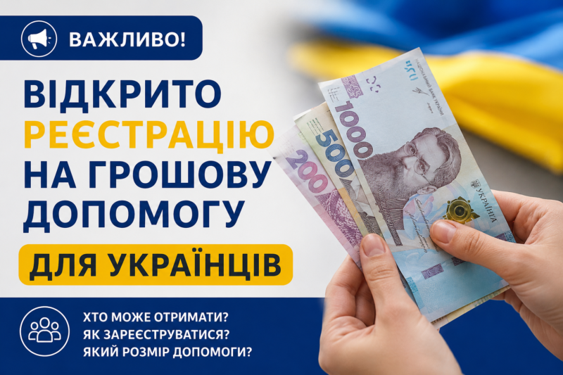 Відкрито реєстрацію на грошову допомогу для українців