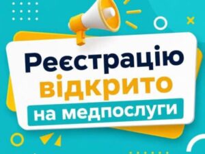 ВПО можуть отримати допомогу на оплату медичних послуг для дітей: відкрито реєстрацію на серпень