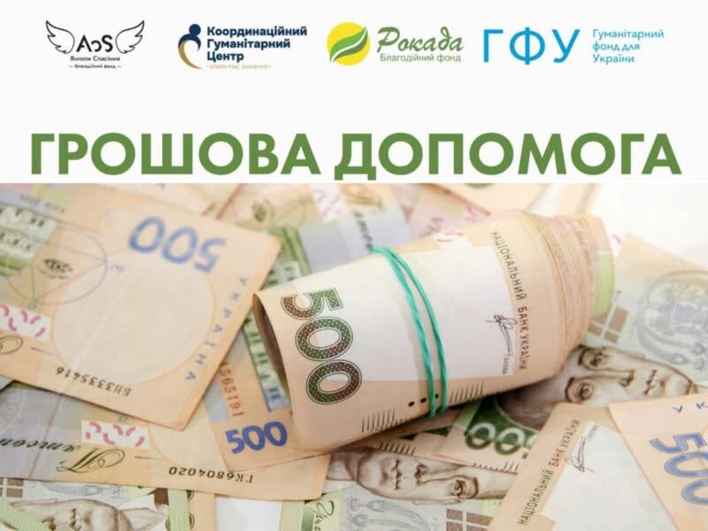 Зверніть увагу! Відкрилася реєстрація на отримання багатоцільової грошової допомоги від фонду “Рокада”