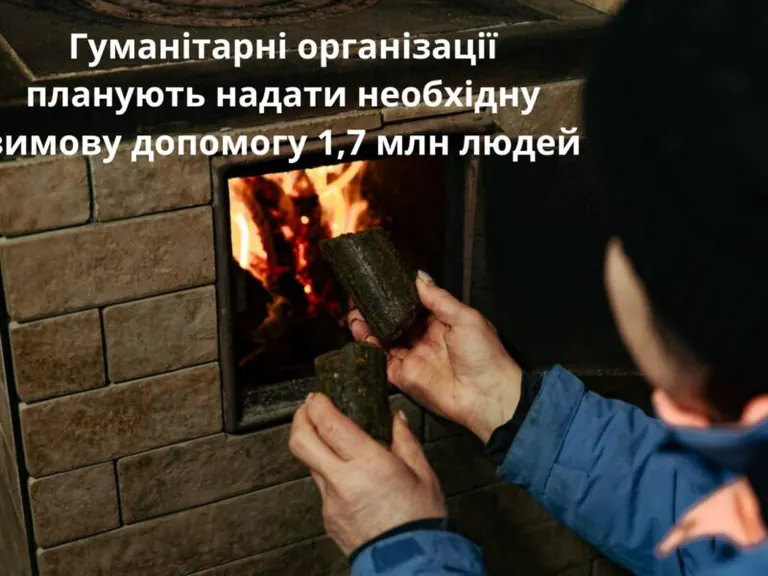 1,7 мільйона людей отримають допомогу взимку: гуманітарні організації готують масштабну підтримку