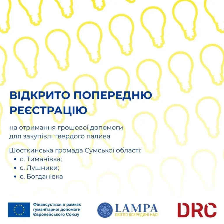 19 400 грн на тверде паливо: ГО «Лампа» відкрила реєстрацію