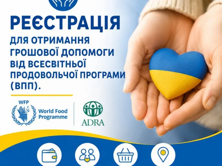 ВПП та БФ «АДРА» розпочинають реєстрацію на грошові виплати