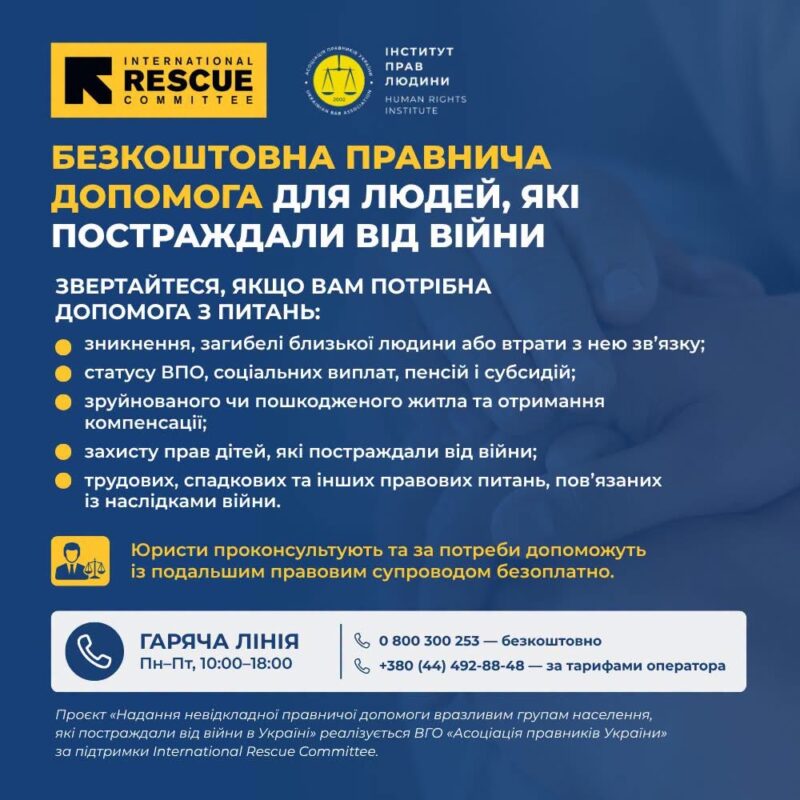 Безоплатна юридична допомога для постраждалих від війни: куди звернутися та які питання вирішують