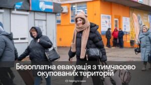 Безпечний виїзд з ТОТ: проєкт Helping to Leave допомагає евакуюватися та адаптуватися на підконтрольній території