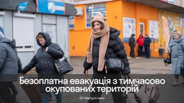 Безпечний виїзд з ТОТ: проєкт Helping to Leave допомагає евакуюватися та адаптуватися на підконтрольній території