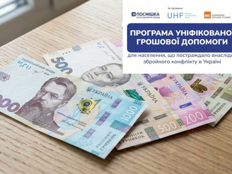 БФ «Посмішка ЮА» запустив програму грошової допомоги для постраждалих від війни: хто може отримати виплати