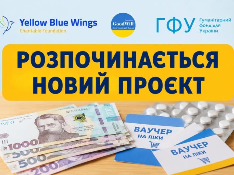 Благодійний фонд ГУДВІЛЛ відкрив онлайн-реєстрацію на грошову допомогу 10 800 грн та ваучери на ліки