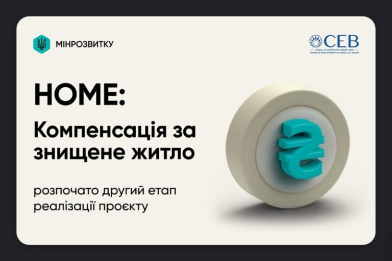 Черга на житлові сертифікати скоротиться: Україна залучає ще 100 мільйонів євро на компенсації за зруйноване житло
