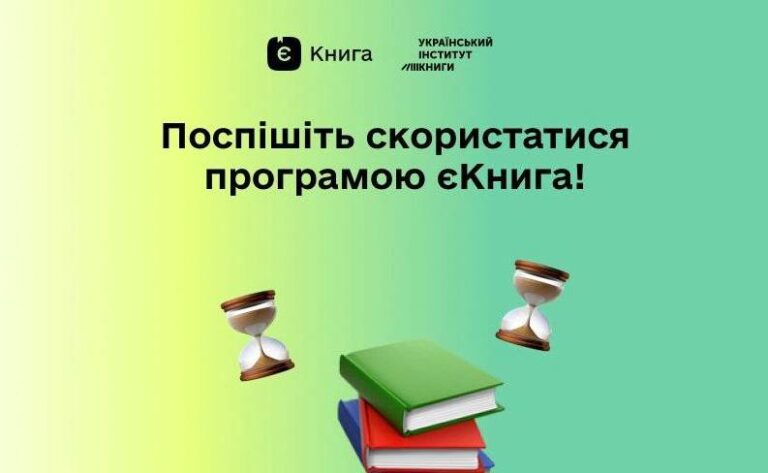 Державна допомога «єКнига»: як молодим українцям отримати 908 гривень на купівлю книжок