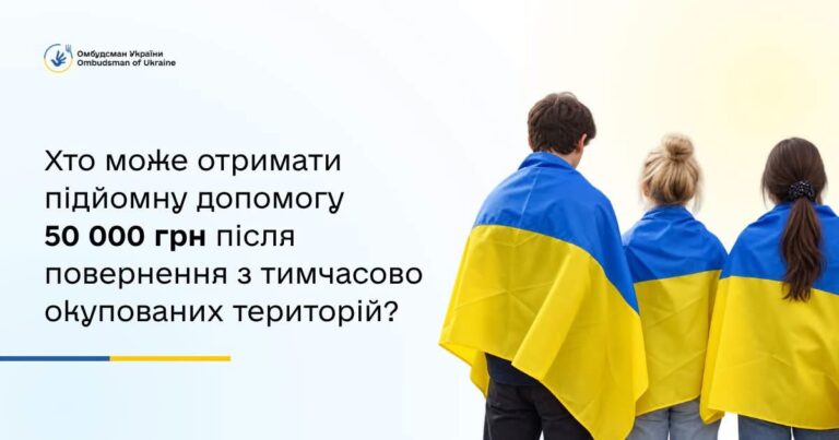 Державна допомога 50 000 грн для дітей та молоді, які повернулися на підконтрольну територію України