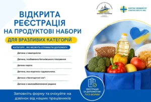 Допомога дітям: «Карітас» оголосив реєстрацію на продуктові набори