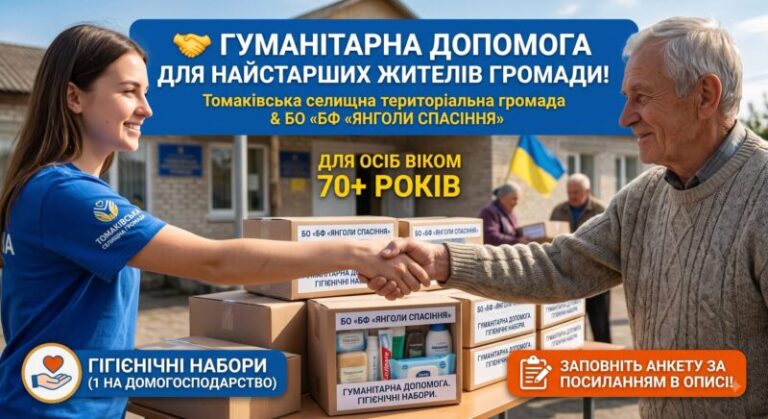 Допомога для літніх мешканців: видача наборів гігієни від «Янголів Спасіння»