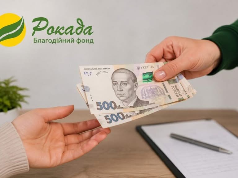 Грошова допомога для ВПО та вразливих родин: Благодійний фонд «Рокада» прийматиме заявки на виплату 10 800 грн