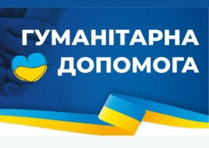 Гуманітарна допомога для мешканців Курахівської громади у Зеленодольську
