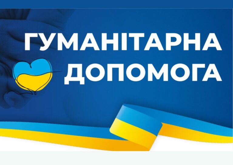 Гуманітарна допомога для мешканців Курахівської громади у Зеленодольську
