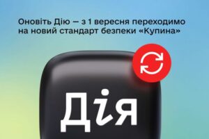 Нові стандарти безпеки: з 1 вересня КЕП створюватимуть за алгоритмом «Купина»