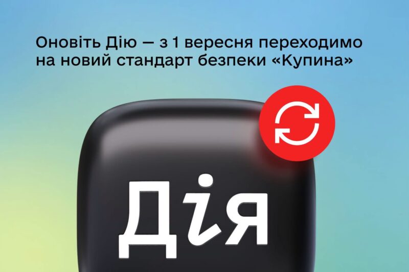 Нові стандарти безпеки: з 1 вересня КЕП створюватимуть за алгоритмом «Купина»